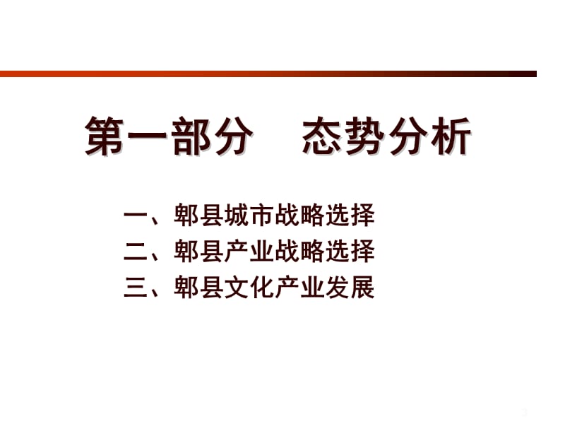 xx文化产业园总体策划报告.ppt_第3页