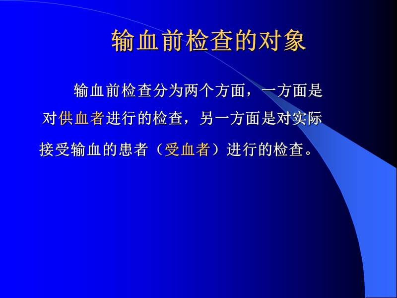 输血前检查.ppt_第2页