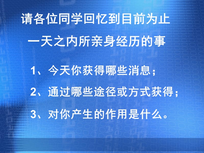 青岛版初中信息技术七年级上册《信息与信息技术》精品课件.ppt_第2页