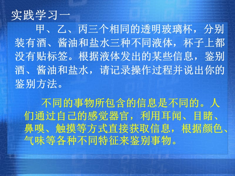 青岛版初中信息技术七年级上册《信息与信息技术》精品课件.ppt_第3页