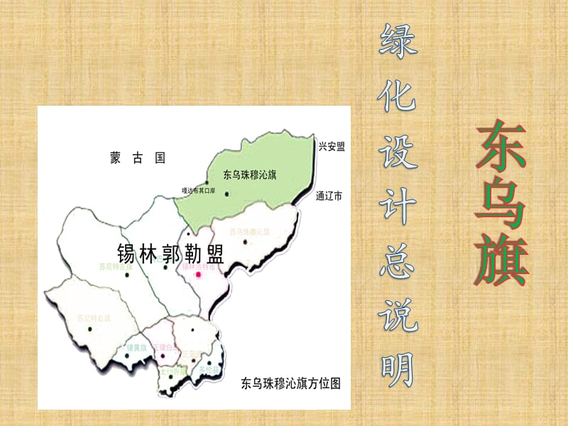 东乌旗街道绿化设计图.ppt_第2页