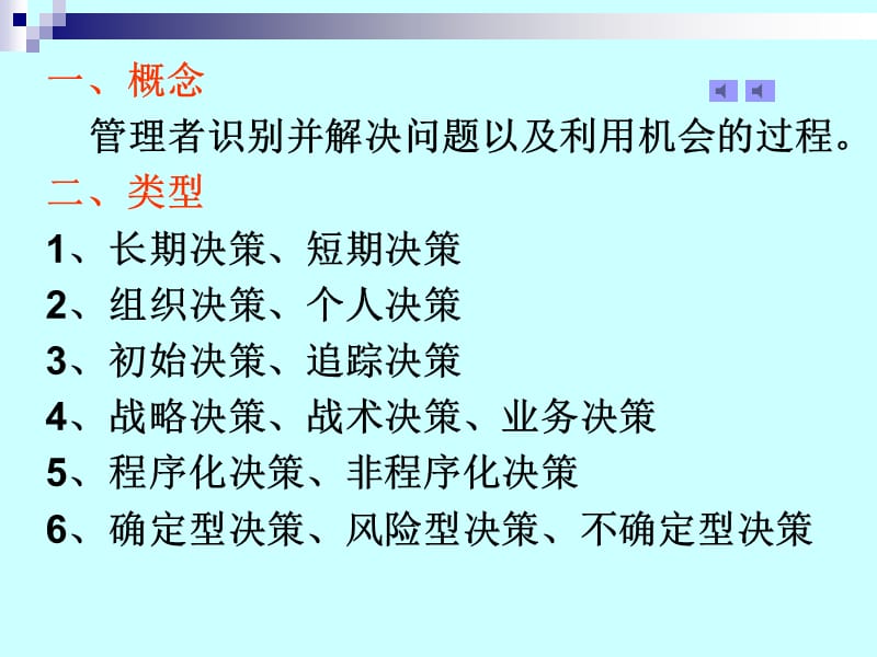 决策知识.ppt_第2页