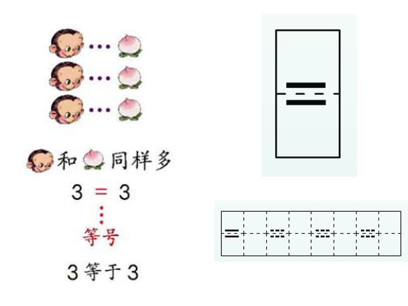 一年级数学上册比多少.ppt_第3页