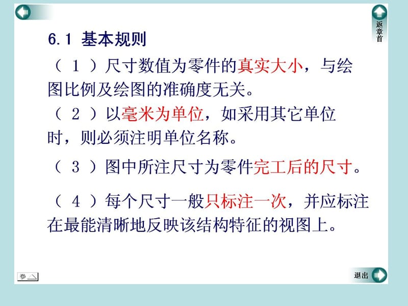 机械制图尺寸标注培训.ppt_第2页