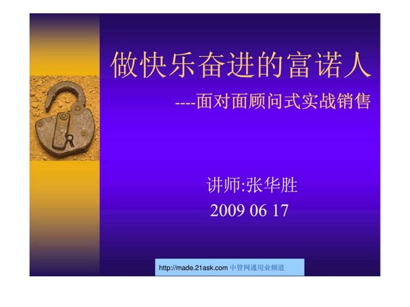 面对面顾问式实战销售.ppt_第1页