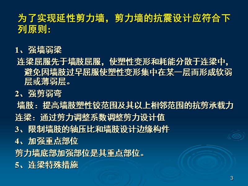 剪力墙构件设计和构造.ppt_第3页