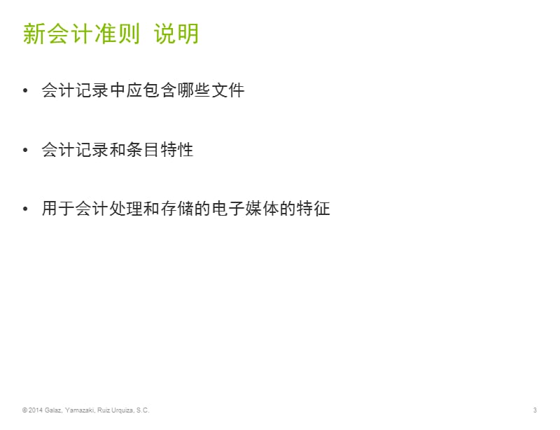 新会计准则.ppt_第3页