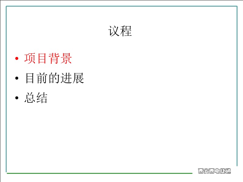 基于对等访问控制的安全接入基础结构 .ppt_第2页