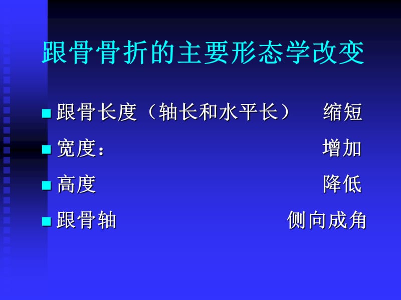 跟骨骨折.ppt_第2页