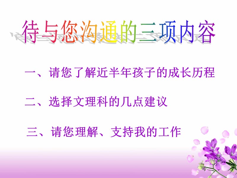 高一家长会课件（21班）.ppt_第3页