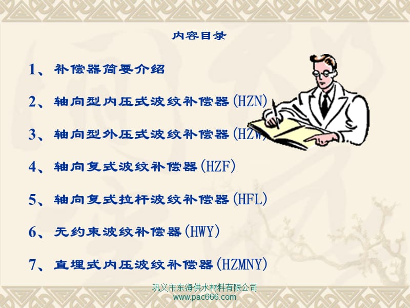 东海供水-管道设计中补偿器的型号与选用.ppt_第2页