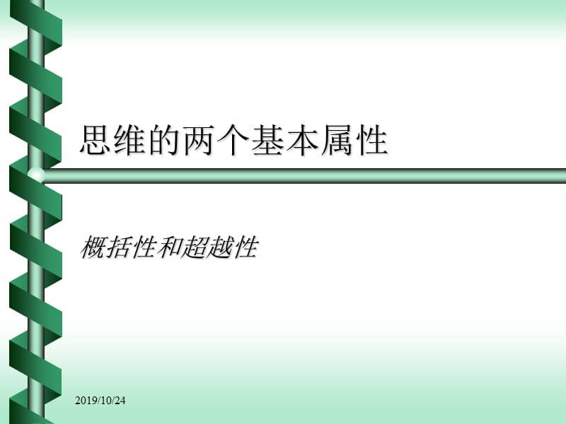 创新思维训练.ppt_第3页