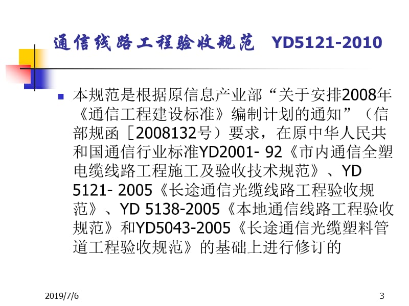 xA通信线路工程验收规范.ppt_第3页