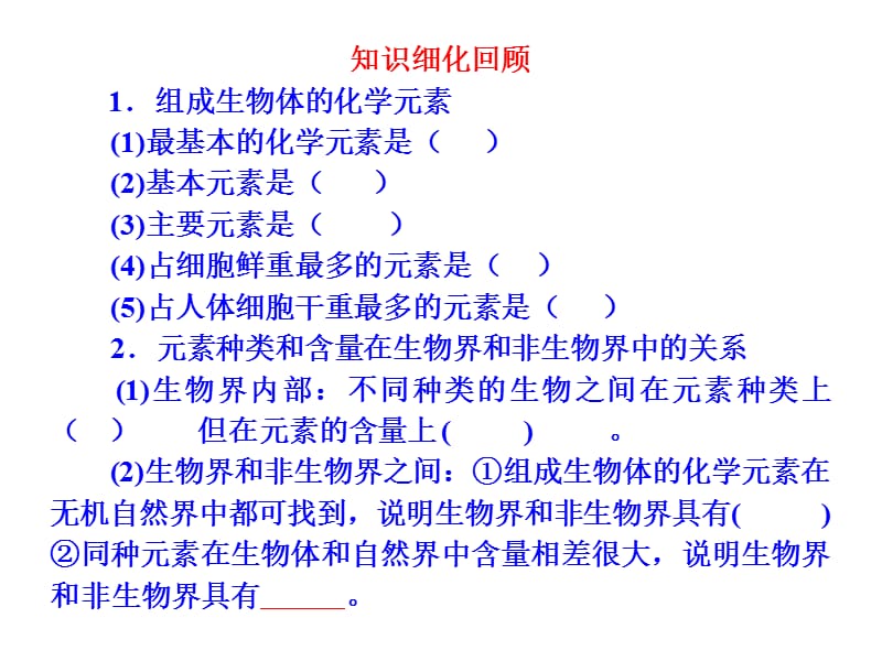 专题一细胞物质基础12.ppt_第2页