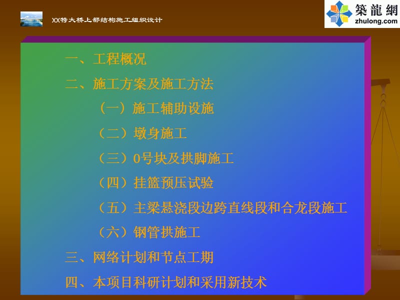 xx特大桥上部结构施工组织设计.ppt_第2页