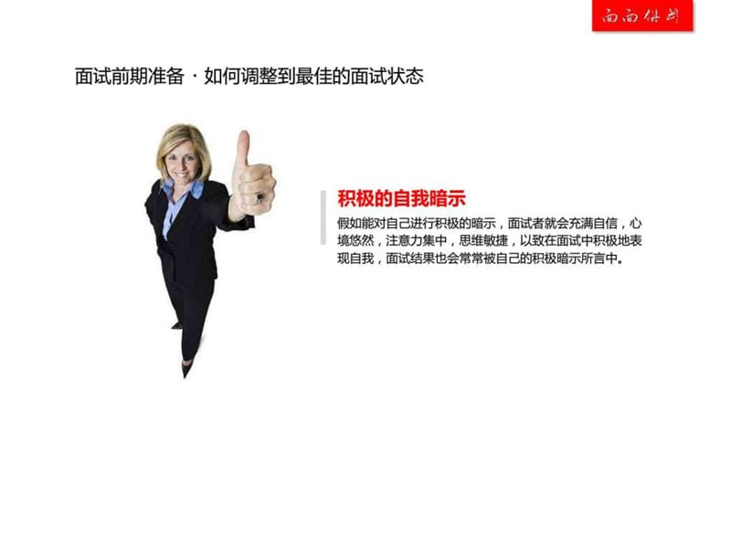 面面俱到之二面试的前中后.ppt_第3页