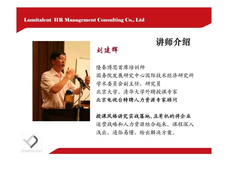 隆秦博思培训教程：招聘与配置.ppt_第2页