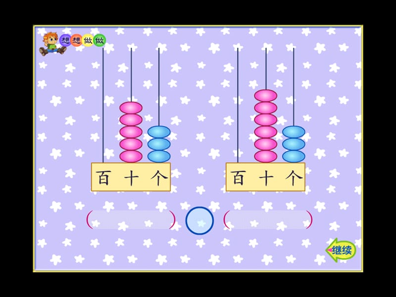 人教版数学一上《比多少》PPT课件2.PPT_第2页