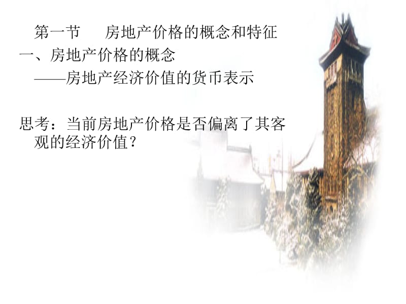 房地产估价.ppt_第2页