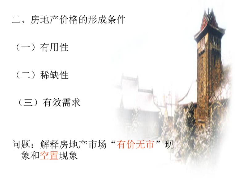 房地产估价.ppt_第3页