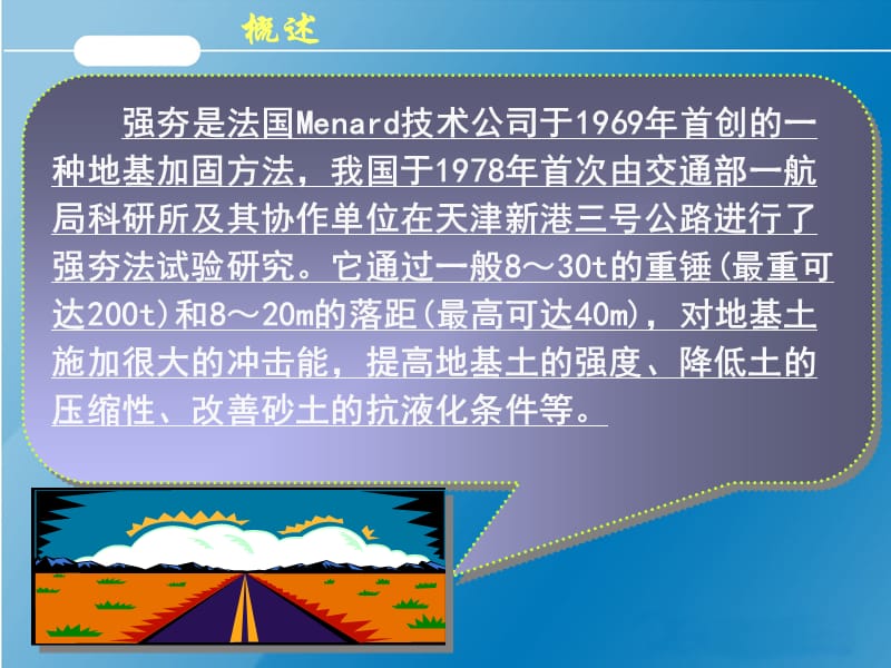 wA软土地基加固强夯法和引夯置换法施工技术培训材料.ppt_第3页