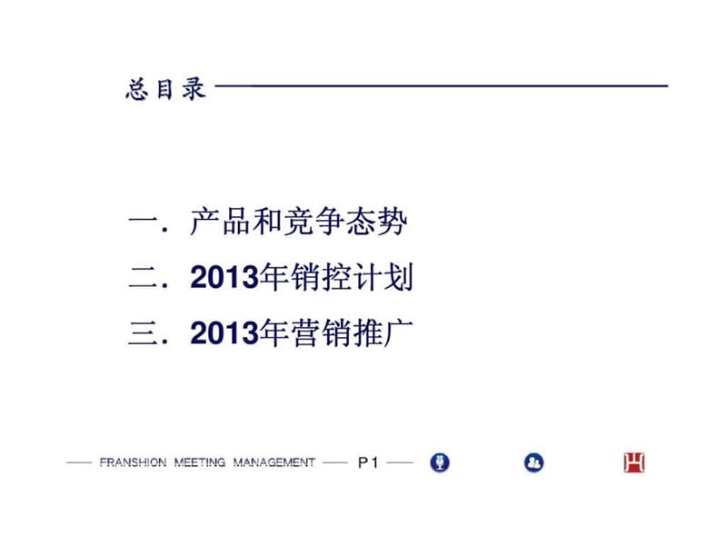 青岛金茂湾2013年营销计划书(节选).ppt_第2页