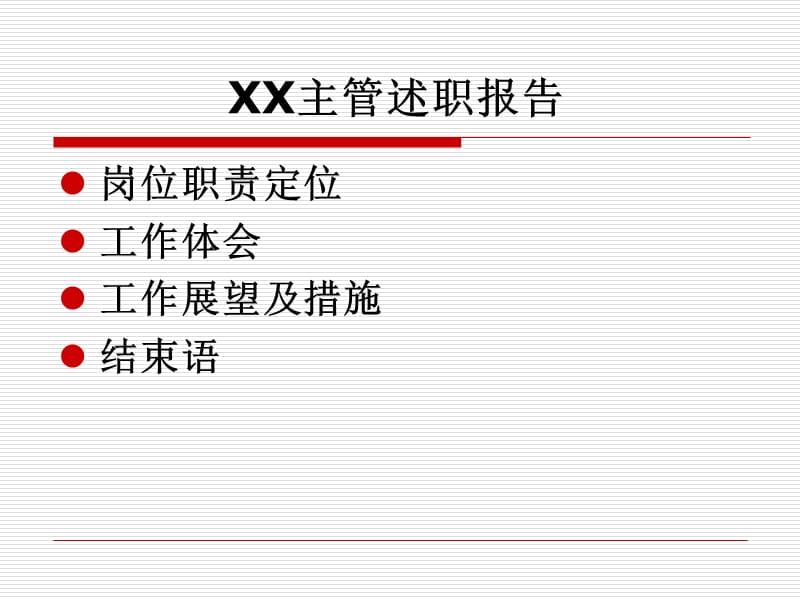 XX部主管述职报告.ppt_第2页