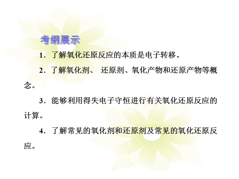 专题离子反应氧化还原反应.ppt_第3页