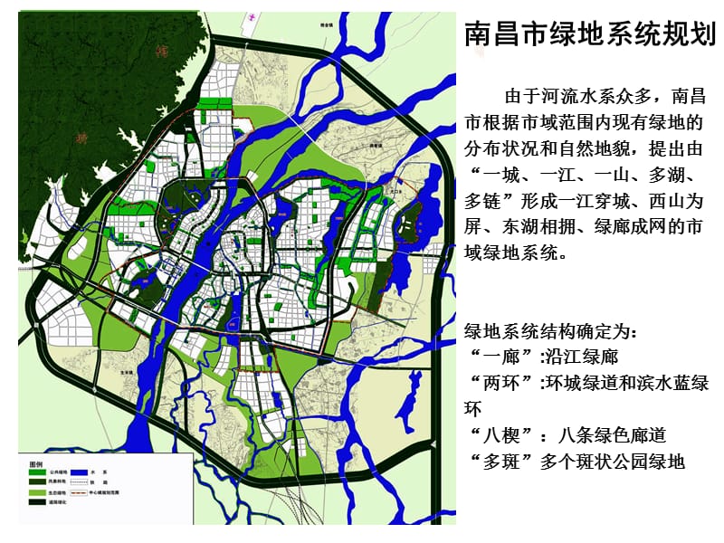 青山湖区绿地系统规划.ppt_第3页