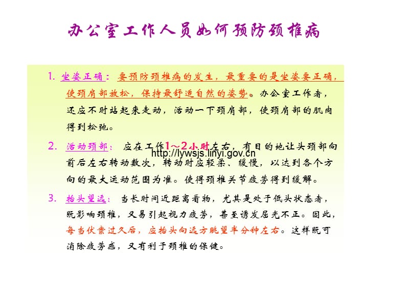 颈椎病的预防与保健(最终图解).ppt_第1页