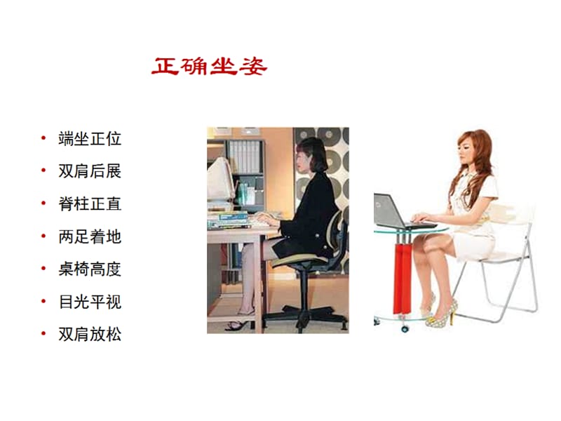 颈椎病的预防与保健(最终图解).ppt_第2页