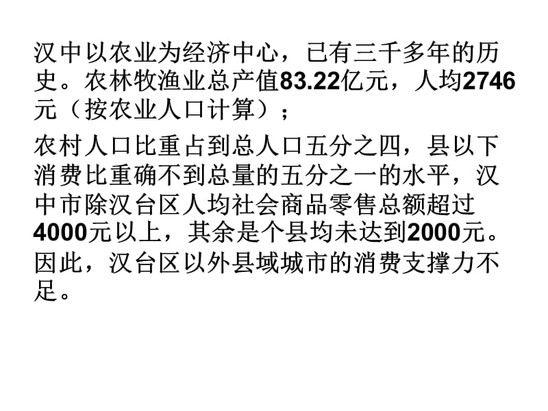 陕西汉中万邦时代广场业态规划设计方案.ppt_第3页