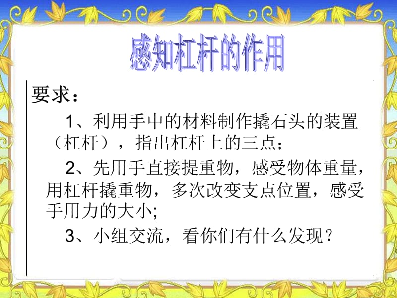 青岛版小学科学三年级科学《跷跷板》.ppt_第3页