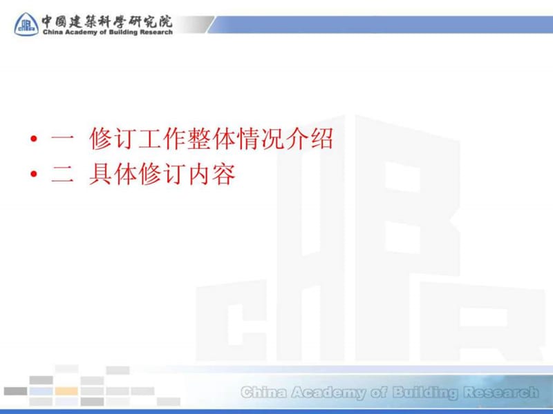 2012版建筑地基处理技术规范宣贯资料-滕延京.ppt_第2页