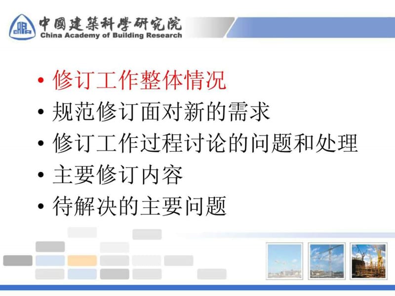 2012版建筑地基处理技术规范宣贯资料-滕延京.ppt_第3页