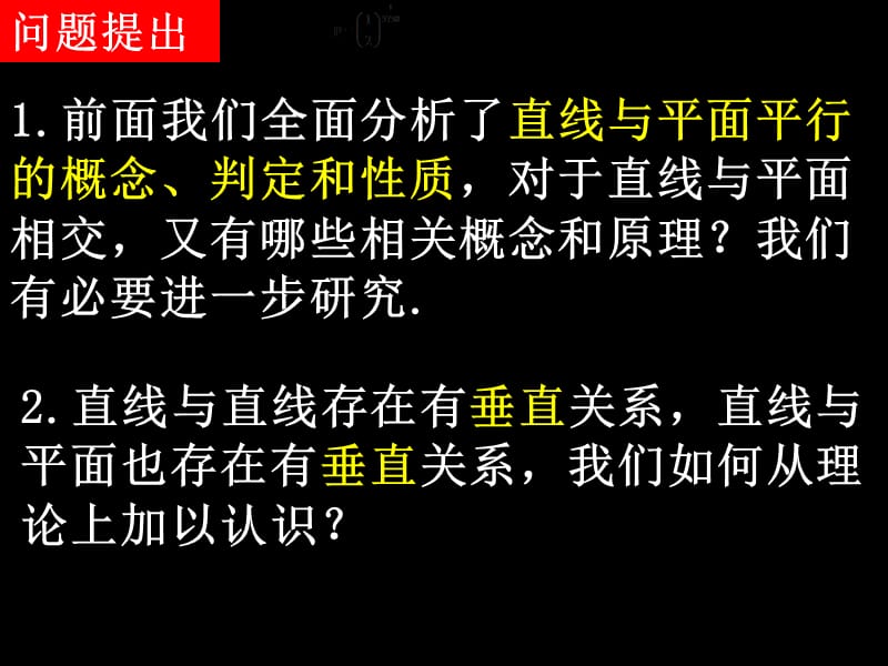 直线与平面垂直的概念和判定.ppt_第2页