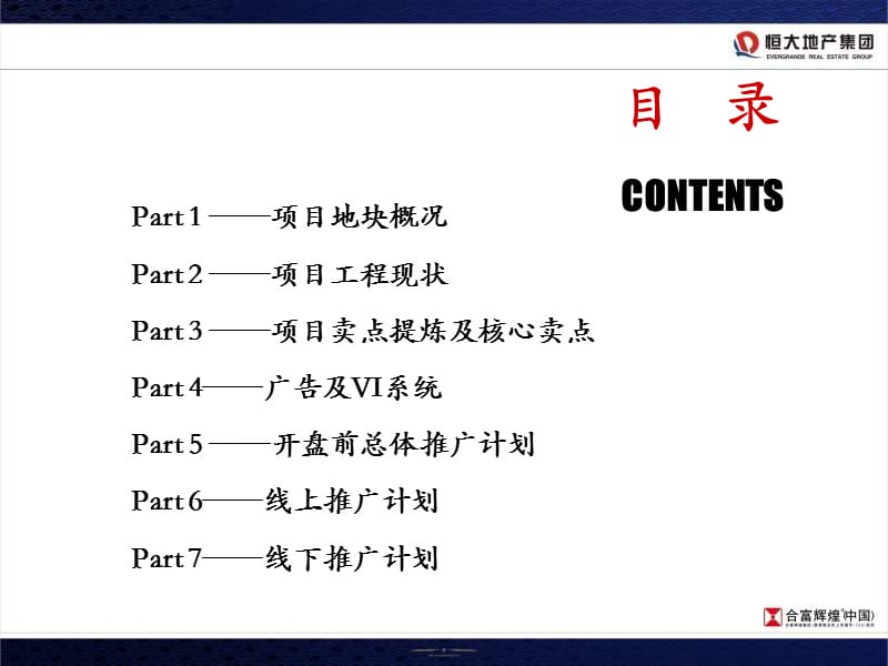 2013年10月成都恒大新城开盘前营销策划方案.ppt_第2页