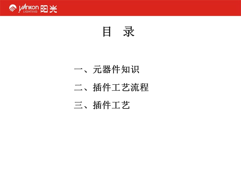 阳光 led插件培训教材.ppt_第2页