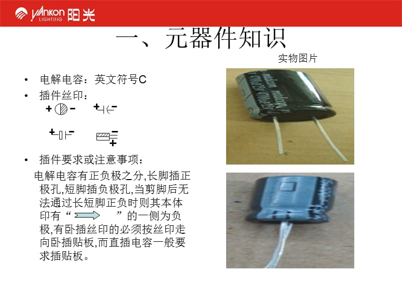 阳光 led插件培训教材.ppt_第3页