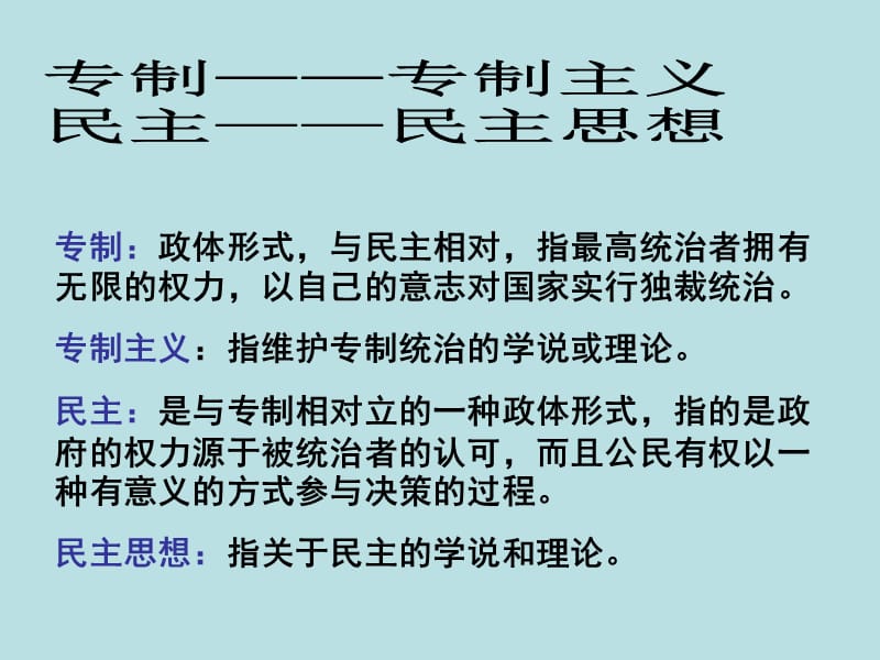 西方专制主义.ppt_第3页