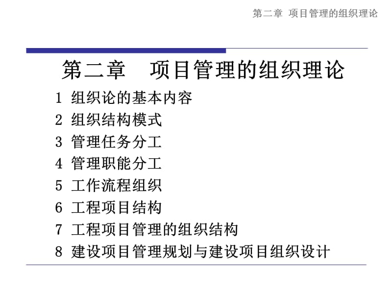 组织理论.ppt_第2页