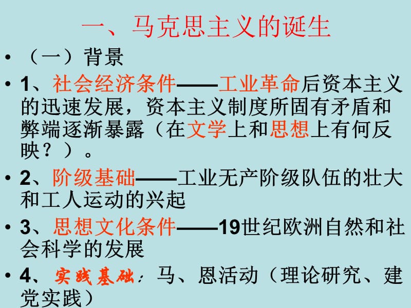 高中历史19课 马克思主义的诞生2.ppt_第3页