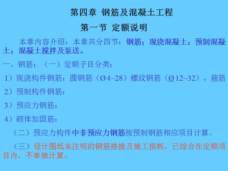 钢筋及混凝土工程.ppt_第1页