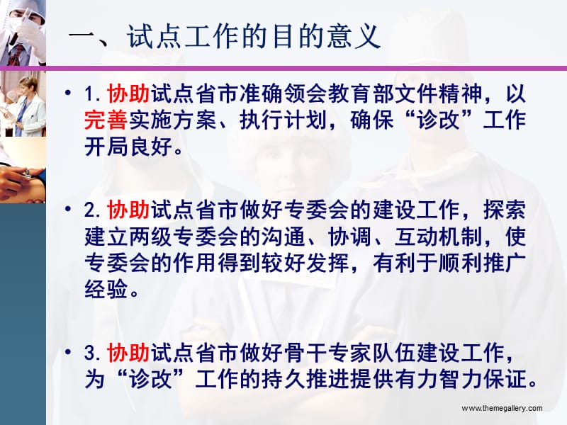 质量核心、自我保证,坚守底线、分层施策.ppt_第3页