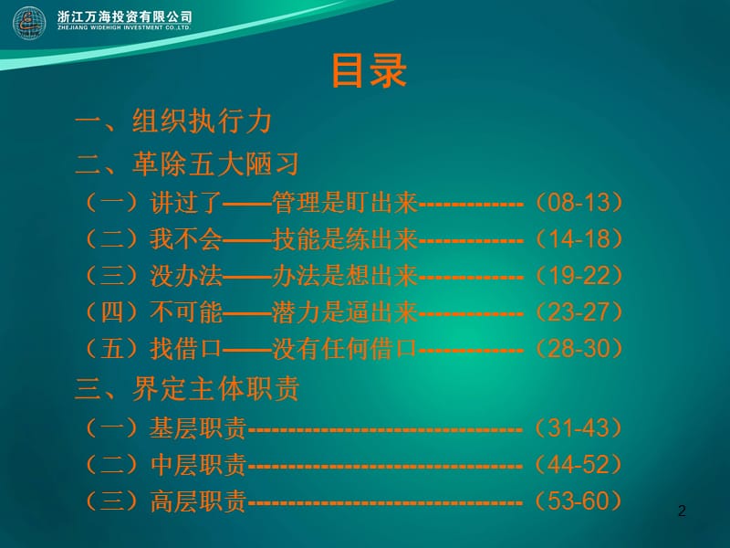 组织执行力.ppt_第2页