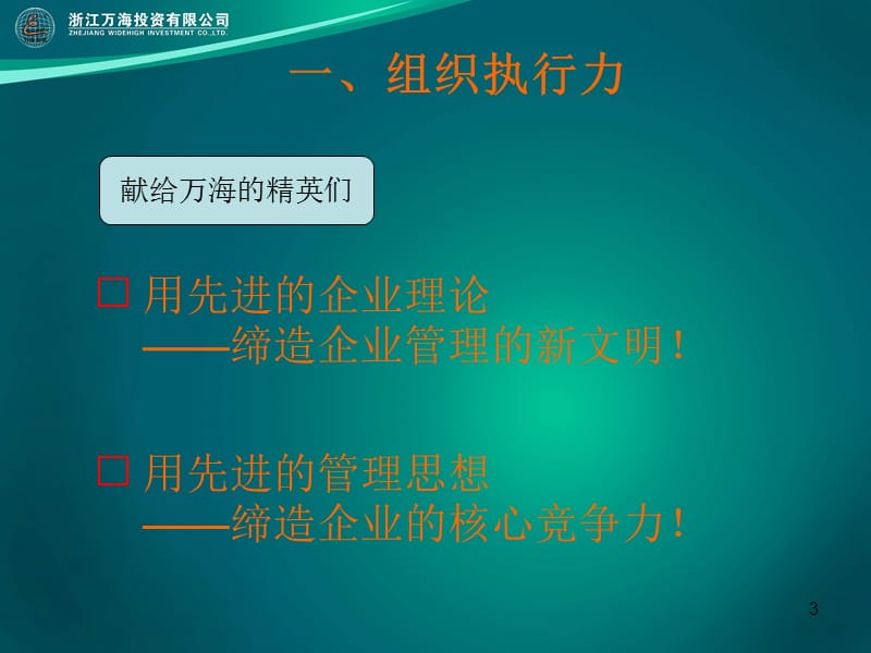 组织执行力.ppt_第3页