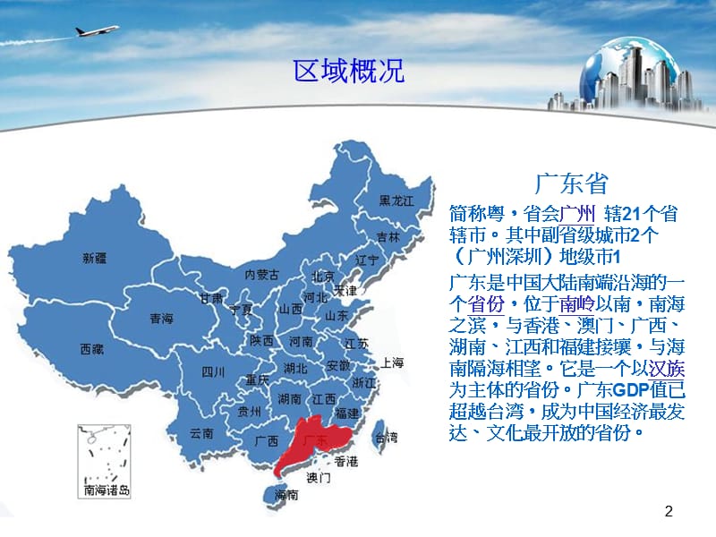 2012珠三角商圈网络规划.ppt_第2页