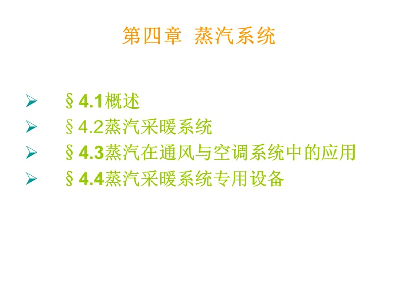 蒸汽在制冷方面的应用.ppt_第1页