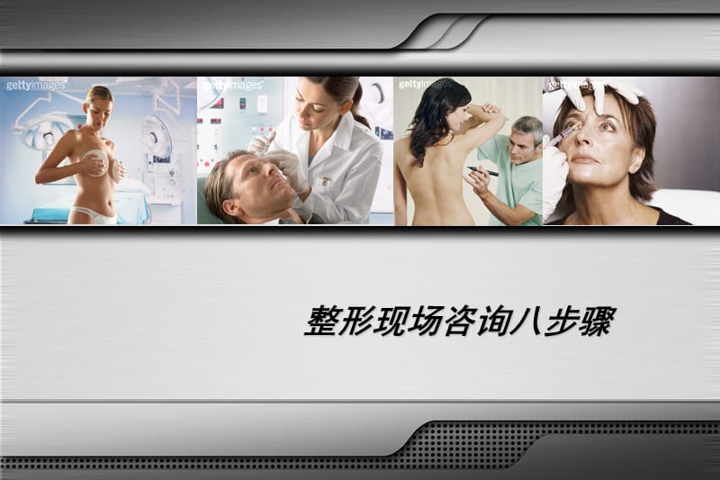 现场咨询八步骤-现场咨询培训.ppt_第1页