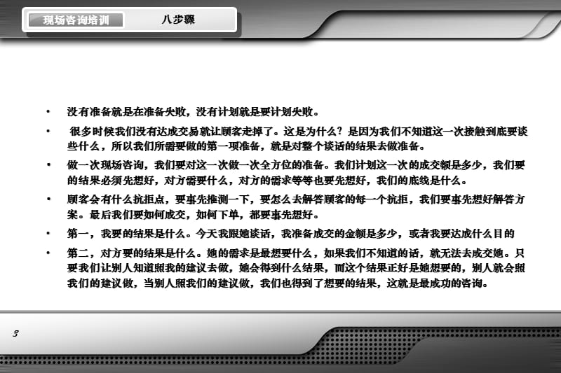 现场咨询八步骤-现场咨询培训.ppt_第3页